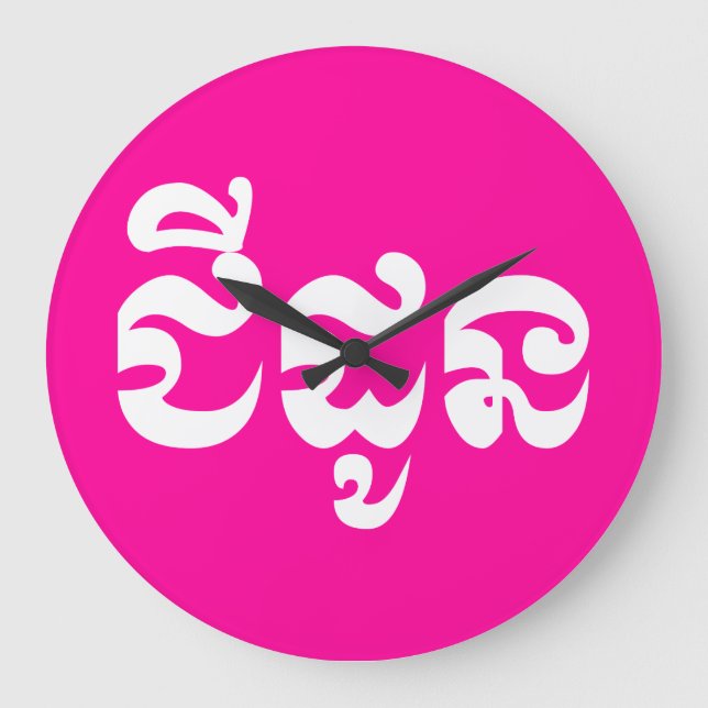 Khmer Grandmother - Chidaun / ជីដូន - Cambodian Large Clock (Front)