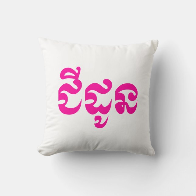 Khmer Grandmother - Chidaun / ជីដូន - Cambodian Throw Pillow (Front)