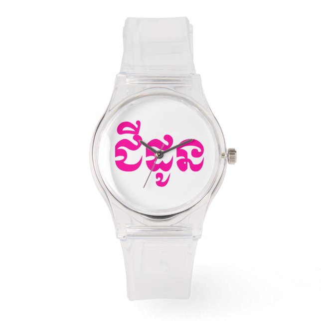 Khmer Grandmother - Chidaun / ជីដូន - Cambodian Watch (Front)