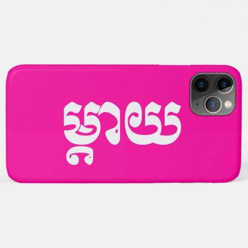 Khmer Mother _ Mteay  ម្តយ _ Cambodian Language iPhone 11 Pro Max Case