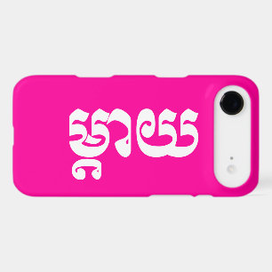 Khmer Mother - Mteay / ម្តាយ - Cambodian Language iPhone 17 Air Case