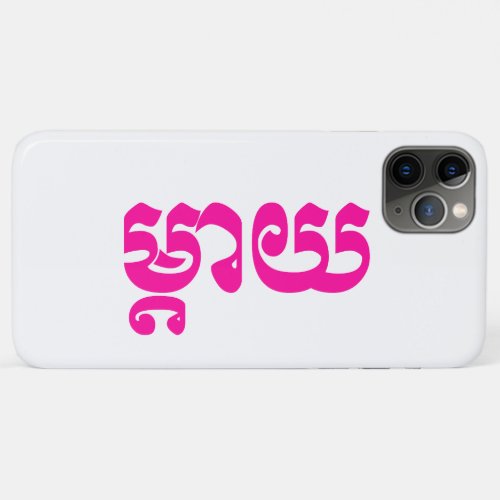 Khmer Mother _ Mteay  ម្តយ _ Cambodian Language iPhone 11 Pro Max Case