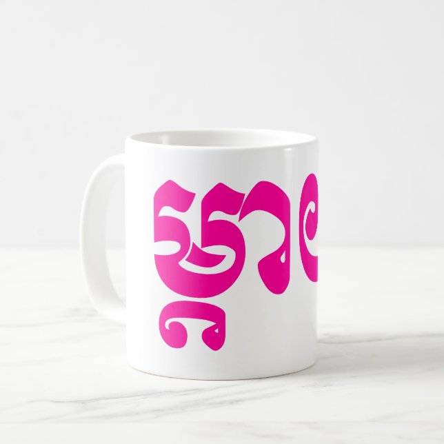 Khmer Mother - Mteay / ម្តាយ - Cambodian Language Coffee Mug (Front Left)
