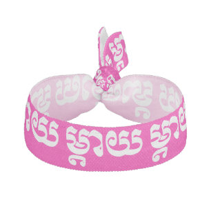 Khmer Mother - Mteay / ម្តាយ - Cambodian Language Elastic Hair Tie