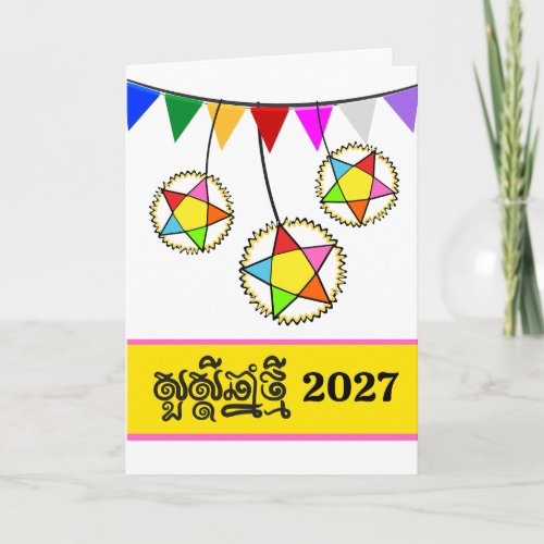 Khmer New Year Choul Chnam Thmey Stars Card