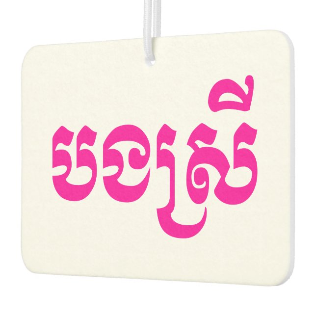 Khmer Sister - Bong Srei / បងស្រី - Cambodian Air Freshener (Left)