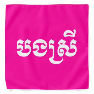 Khmer Sister - Bong Srei / បងស្រី - Cambodian Bandana