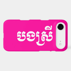 Khmer Sister - Bong Srei / បងស្រី - Cambodian iPhone 17 Air Case