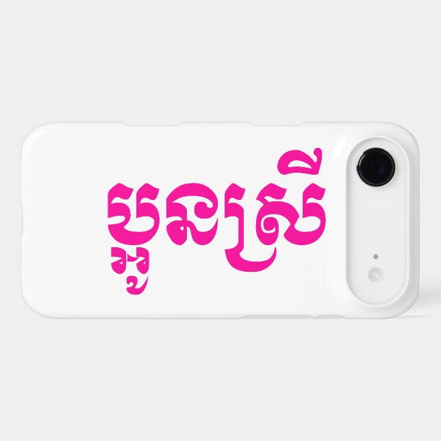 Khmer Young Sister - Aun Srei / ប្អូនស្រី Case-Mate iPhone Case (Back (Horizontal))