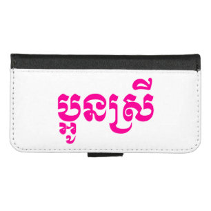 Khmer Young Sister - Aun Srei / ប្អូនស្រី iPhone 8/7 Wallet Case