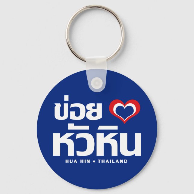 Khoi Huk (I Heart / Love) Hua Hin ❤ Thailand Keychain (Front)