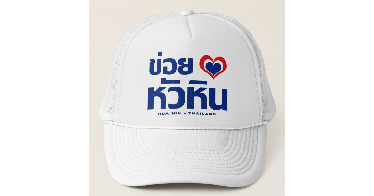 Khoi Huk (I Heart / Love) Hua Hin ❤ Thailand Trucker Hat