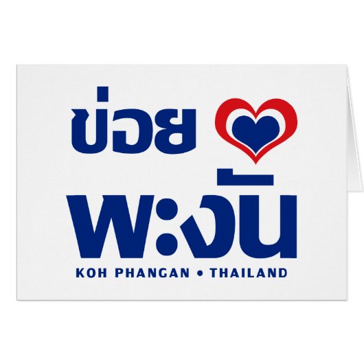 Khoi Huk (I Heart / Love) Koh Phangan ❤ Thailand (Front Horizontal)