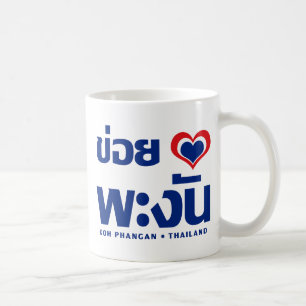 Khoi Huk (I Heart / Love) Koh Phangan ❤ Thailand Coffee Mug