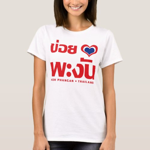 Khoi Huk I Heart  Love Koh Phangan  Thailand T_Shirt