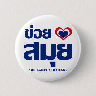 Khoi Huk (I Heart / Love) Koh Samui ❤ Thailand Button