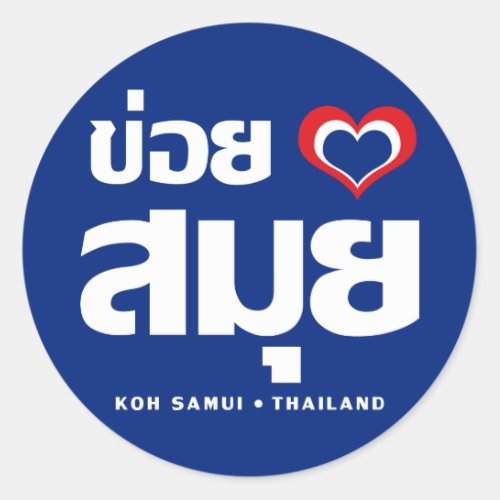 Khoi Huk I Heart  Love Koh Samui â Thailand Classic Round Sticker