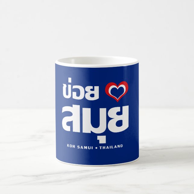 Khoi Huk (I Heart / Love) Koh Samui ❤ Thailand Coffee Mug (Center)