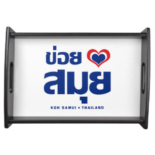 Khoi Huk (I Heart / Love) Koh Samui ❤ Thailand Serving Tray
