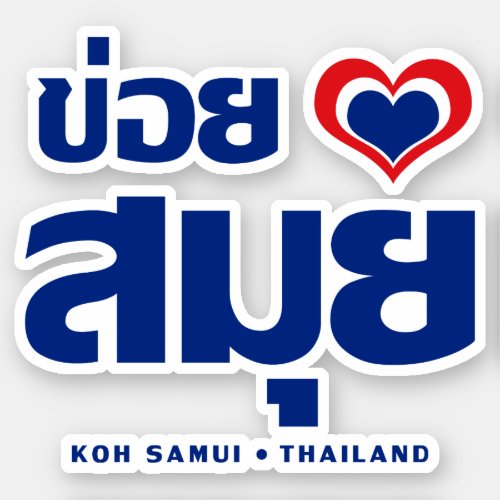 Khoi Huk I Heart  Love Koh Samui â Thailand Sticker