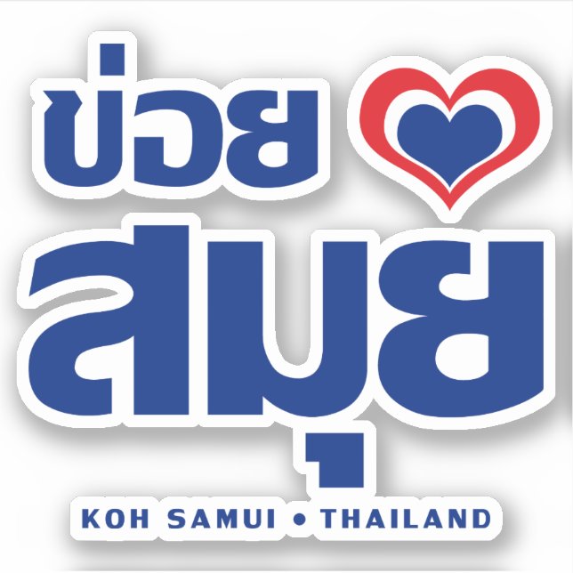 Khoi Huk (I Heart / Love) Koh Samui ❤ Thailand Sticker (Front)