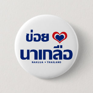 Khoi Huk (I Heart / Love) Naklua ❤ Thailand Button