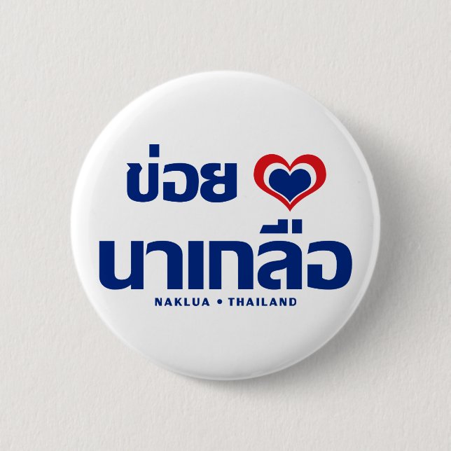 Khoi Huk (I Heart / Love) Naklua ❤ Thailand Button (Front)