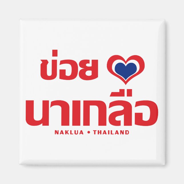 Khoi Huk (I Heart / Love) Naklua ❤ Thailand Magnet (Front)