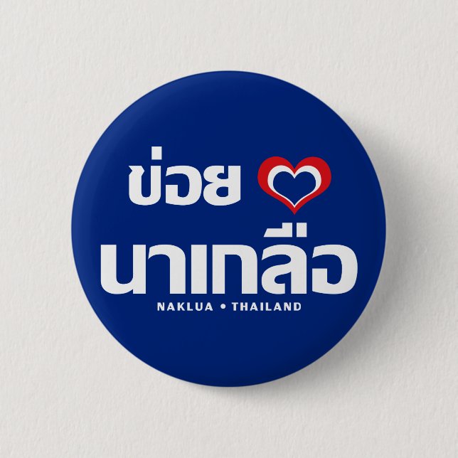 Khoi Huk (I Heart / Love) Naklua ❤ Thailand Pinback Button (Front)