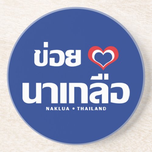 Khoi Huk I Heart  Love Naklua  Thailand Sandstone Coaster