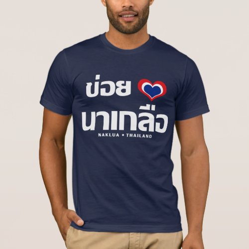 Khoi Huk I Heart  Love Naklua  Thailand T_Shirt