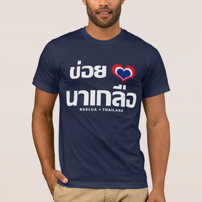 Khoi Huk (I Heart / Love) Naklua ❤ Thailand T-Shirt (Front)