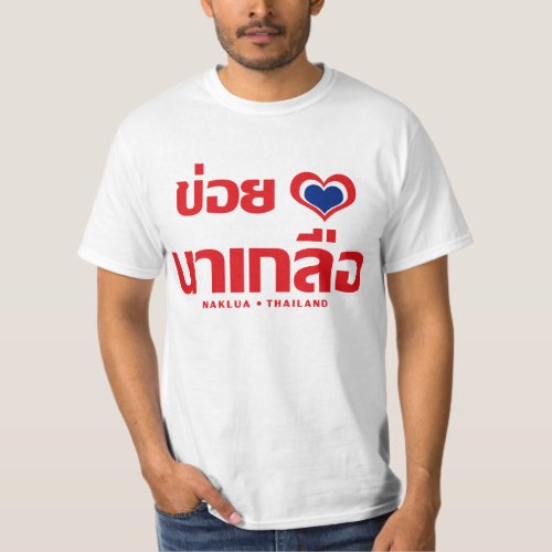 Khoi Huk I Heart  Love Naklua  Thailand T_Shirt