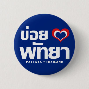 Khoi Huk (I Heart / Love) Pattaya ❤ Thailand Button