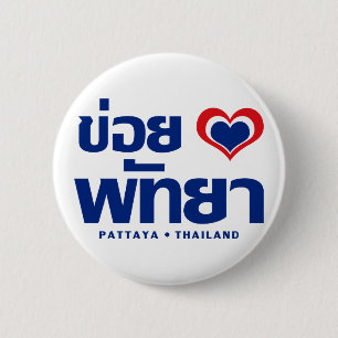 Khoi Huk (I Heart / Love) Pattaya ❤ Thailand Button
