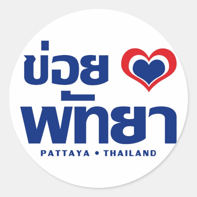 Khoi Huk (I Heart / Love) Pattaya ❤ Thailand Classic Round Sticker (Front)