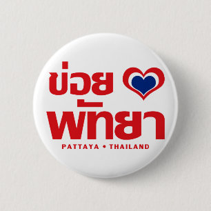 Khoi Huk (I Heart / Love) Pattaya ❤ Thailand Pinback Button