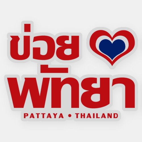 Khoi Huk I Heart  Love Pattaya  Thailand Sticker