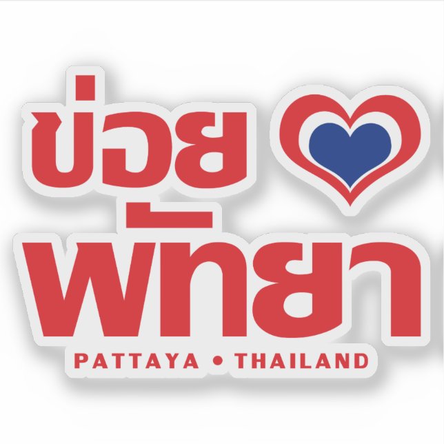 Khoi Huk (I Heart / Love) Pattaya ❤ Thailand Sticker (Front)