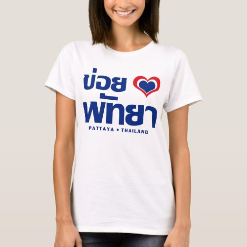 Khoi Huk I Heart  Love Pattaya  Thailand T_Shirt