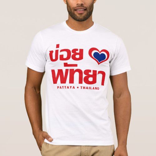 Khoi Huk I Heart  Love Pattaya  Thailand T_Shirt