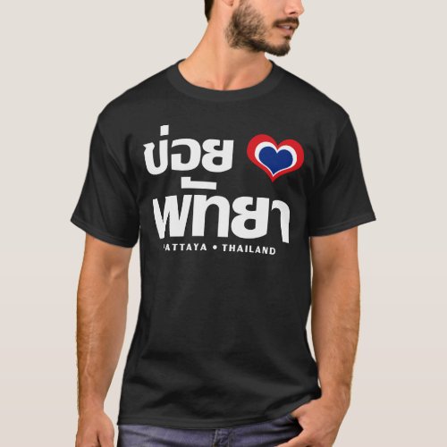 Khoi Huk I Heart  Love Pattaya  Thailand T_Shirt