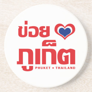 Khoi Huk (I Heart / Love) Phuket ❤ Thailand Coaster