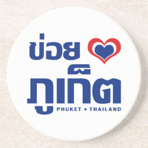 Khoi Huk (I Heart / Love) Phuket ❤ Thailand Drink Coaster