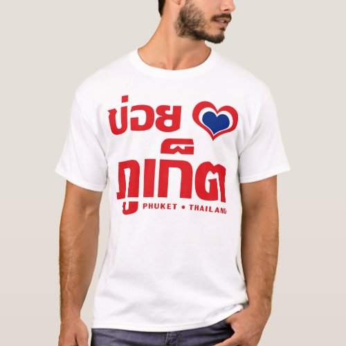 Khoi Huk I Heart  Love Phuket  Thailand T_Shirt