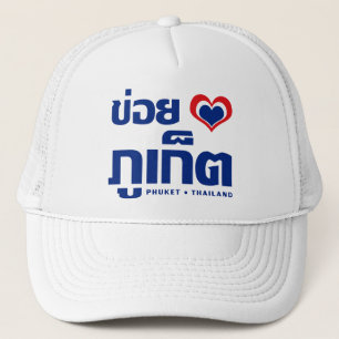 Khoi Huk (I Heart / Love) Phuket ❤ Thailand Trucker Hat