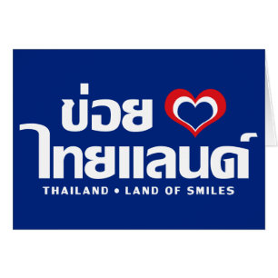 Khoi Huk (I Heart / Love) Thailand ❤ Thai Isan