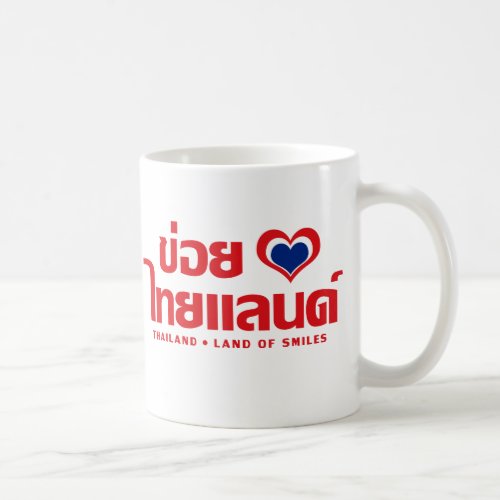 Khoi Huk I Heart  Love Thailand â Thai Isan Coffee Mug