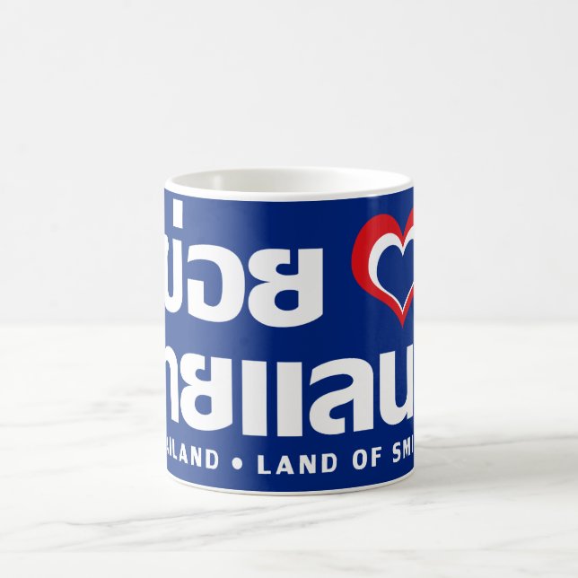 Khoi Huk (I Heart / Love) Thailand ❤ Thai Isan Coffee Mug (Center)