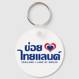 Khoi Huk (I Heart / Love) Thailand ❤ Thai Isan Keychain